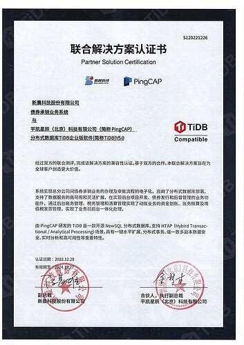 Certified Joint Solution-Bond Underwriting Business System-Xinchen Technology Co., Ltd.-20230228-1