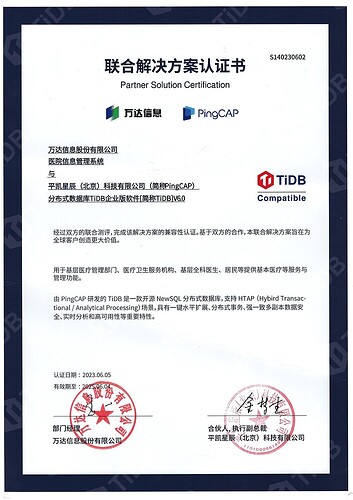Double Stamp Version-Mutual Certification-Wanda Information Co., Ltd.-Hospital Information Management System-1