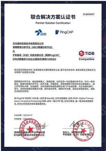 Double Stamp Version-Mutual Certification-Sinopec Yinke Information Technology Co., Ltd.-Wutong Digital Intelligence Analysis-1