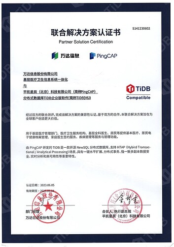 Double Stamp Version-Mutual Certification-Wanda Information Co., Ltd.-Integrated Primary Healthcare Information System-1